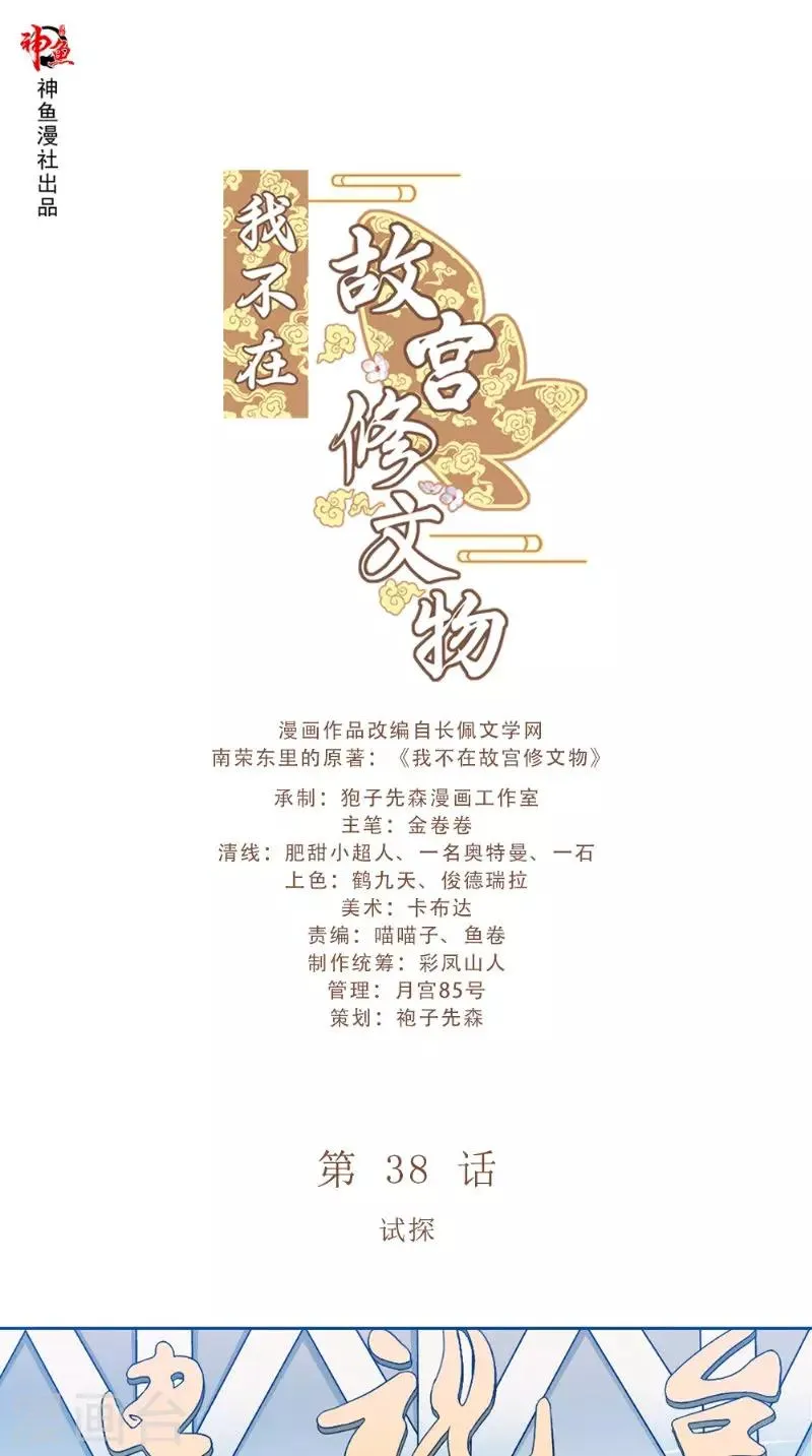 第38话 试探 第1页