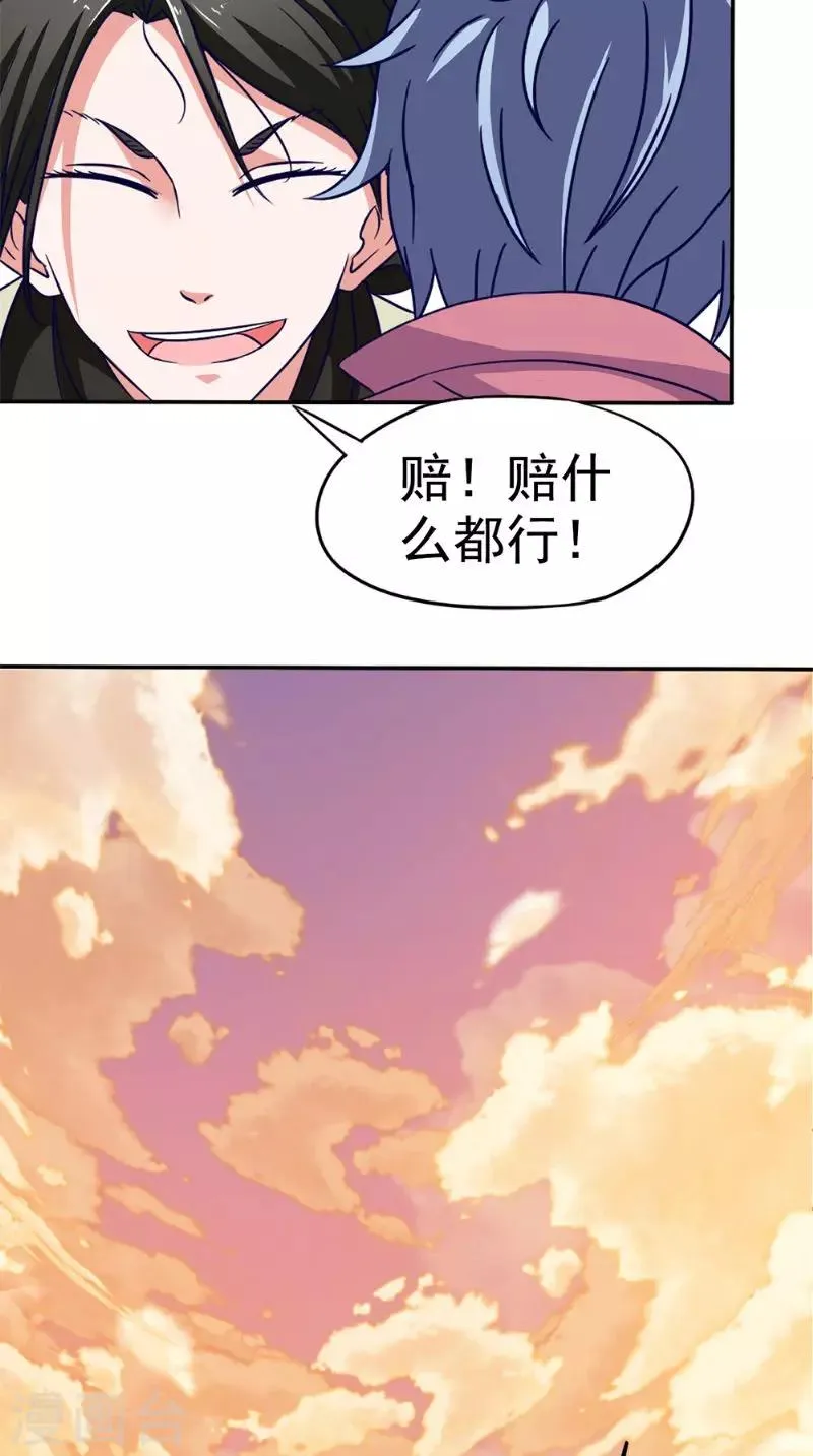 第38话 试探 第8页