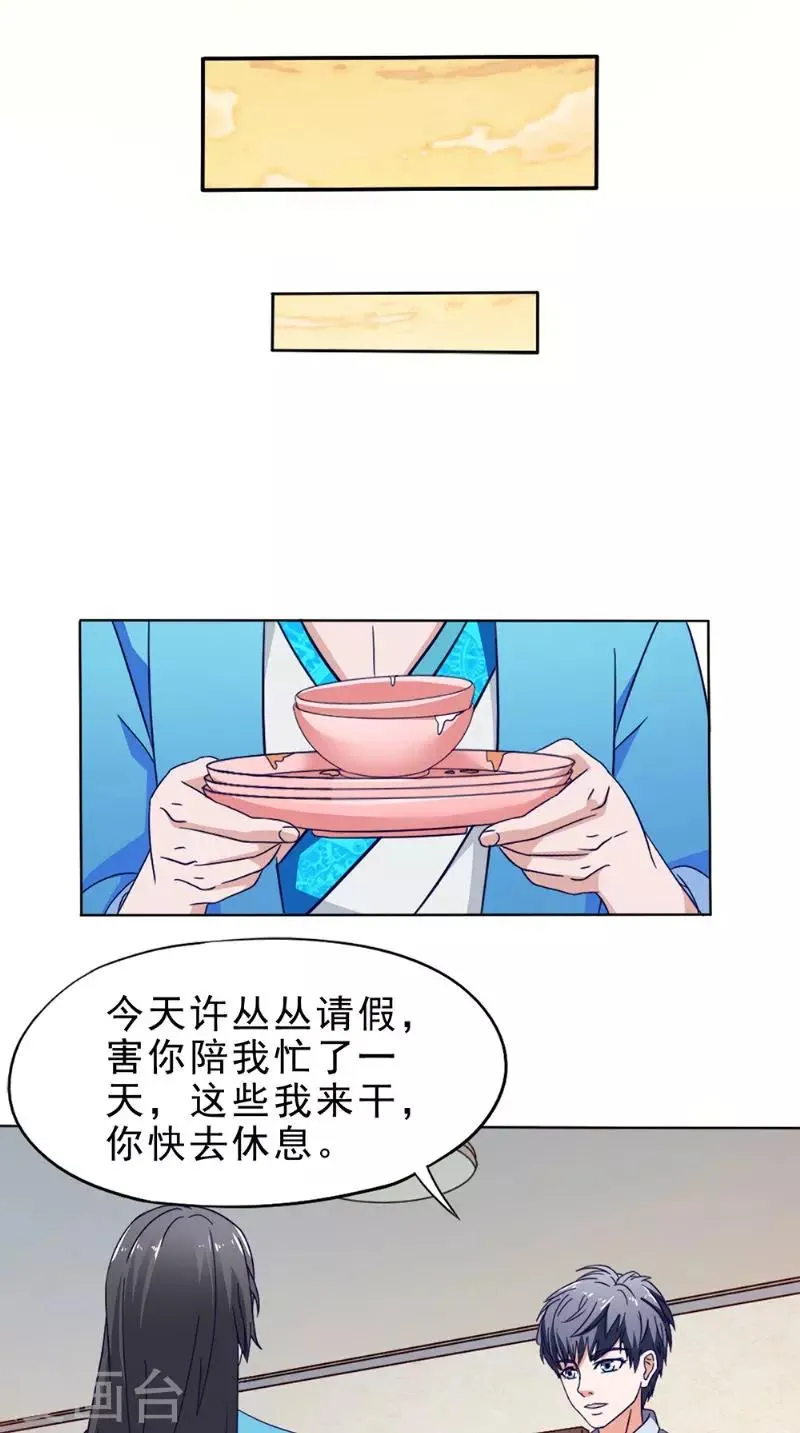 第38话 试探 第10页