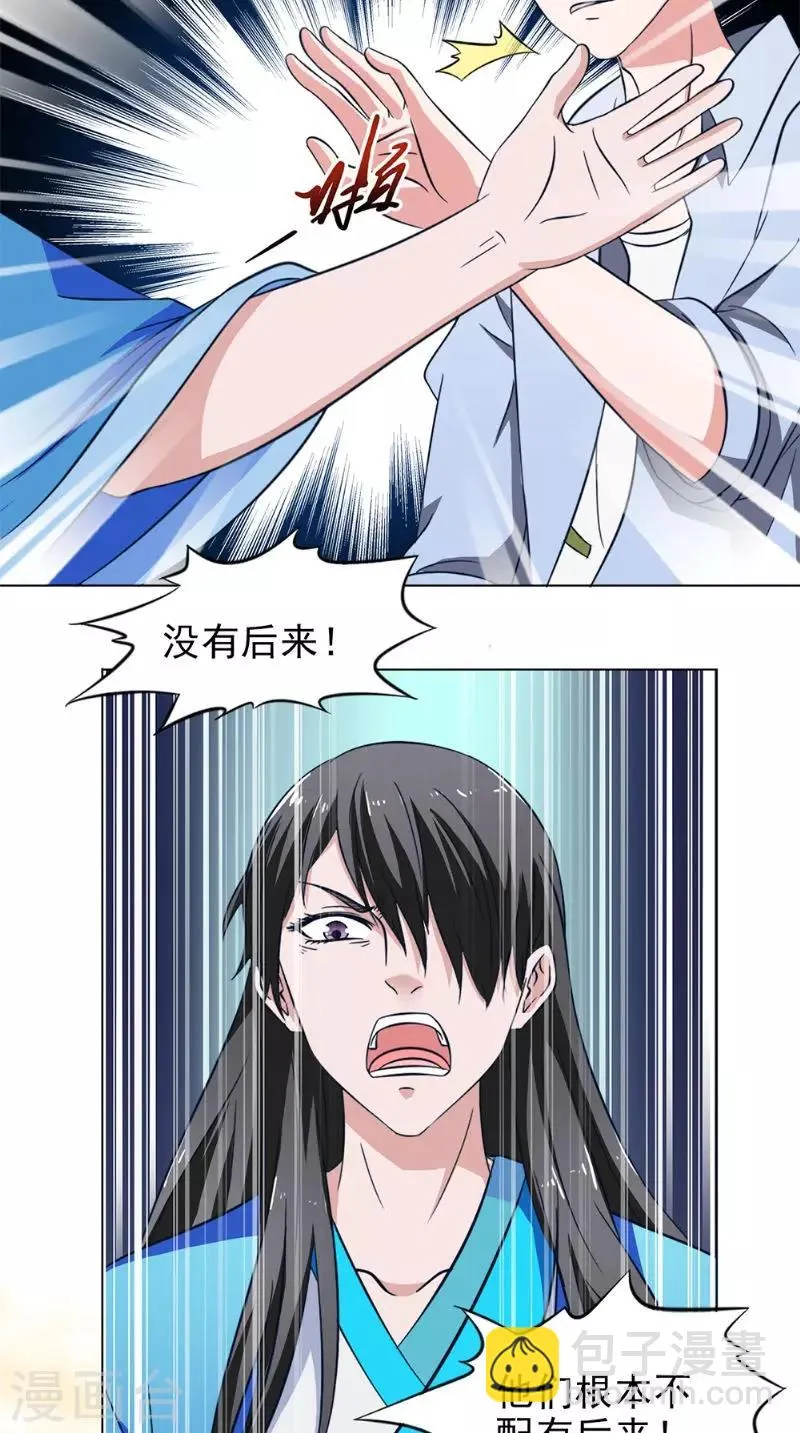 第38话 试探 第28页