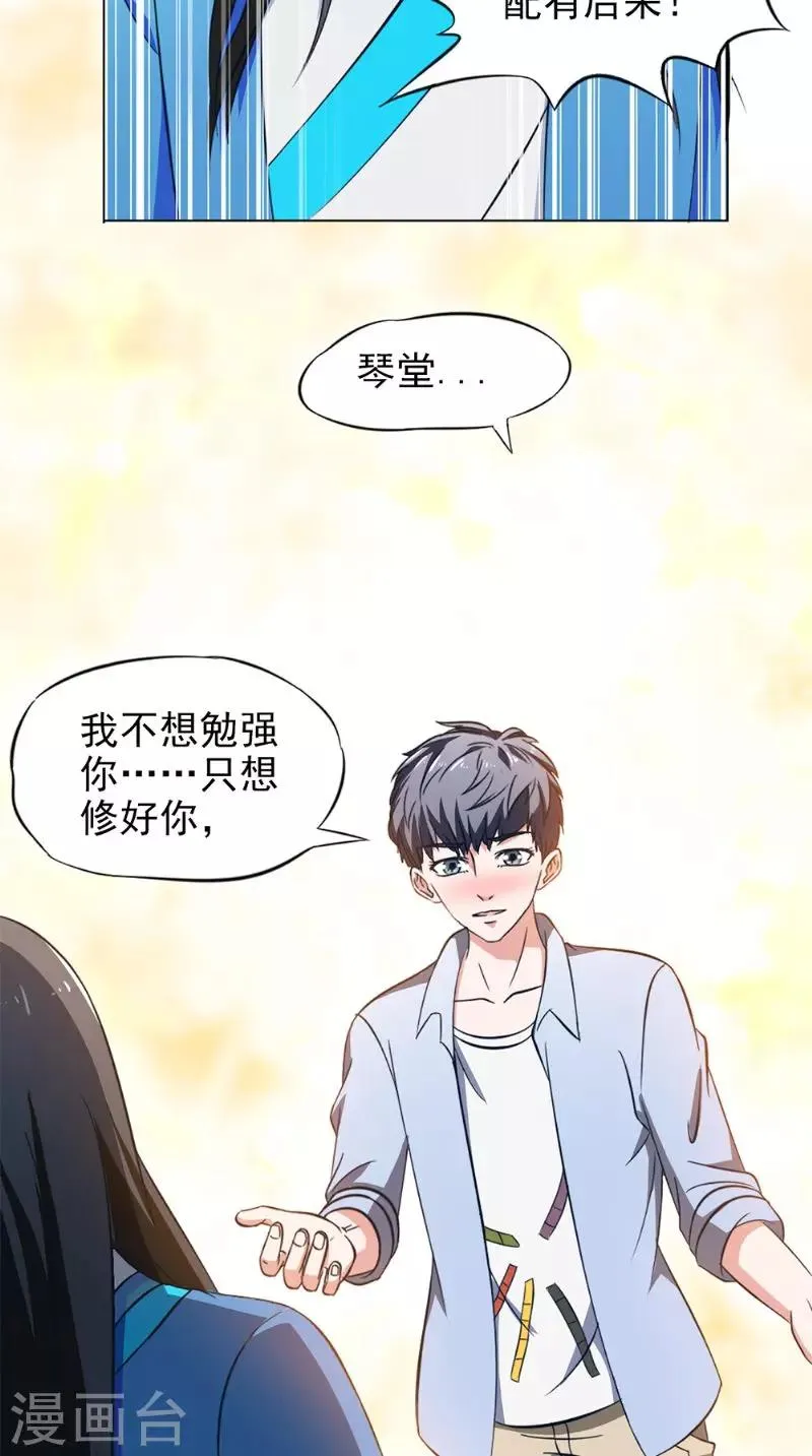 第38话 试探 第29页