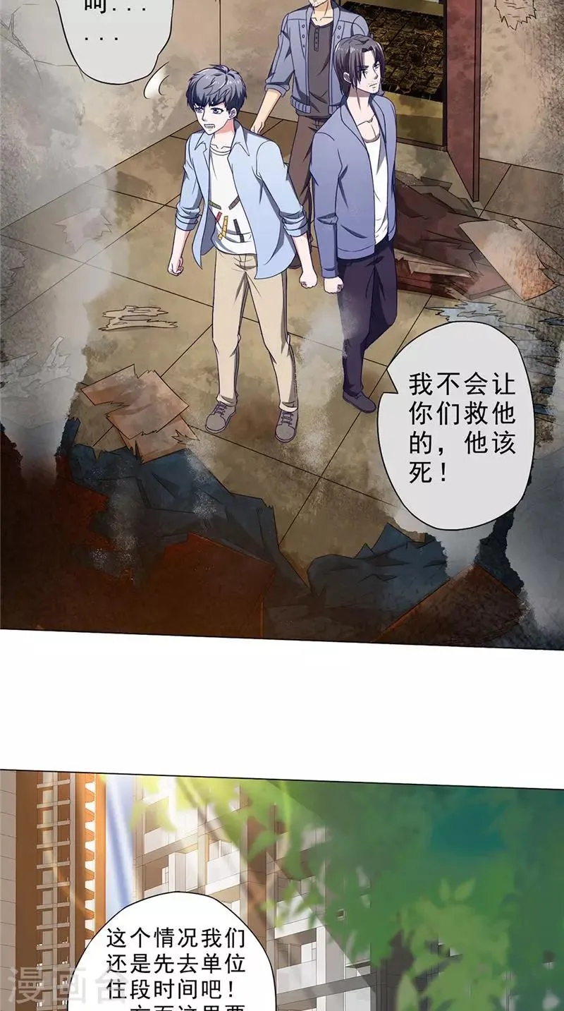 第43话 火烧陈家 第11页