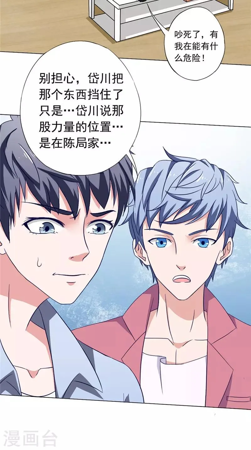 第43话 火烧陈家 第15页