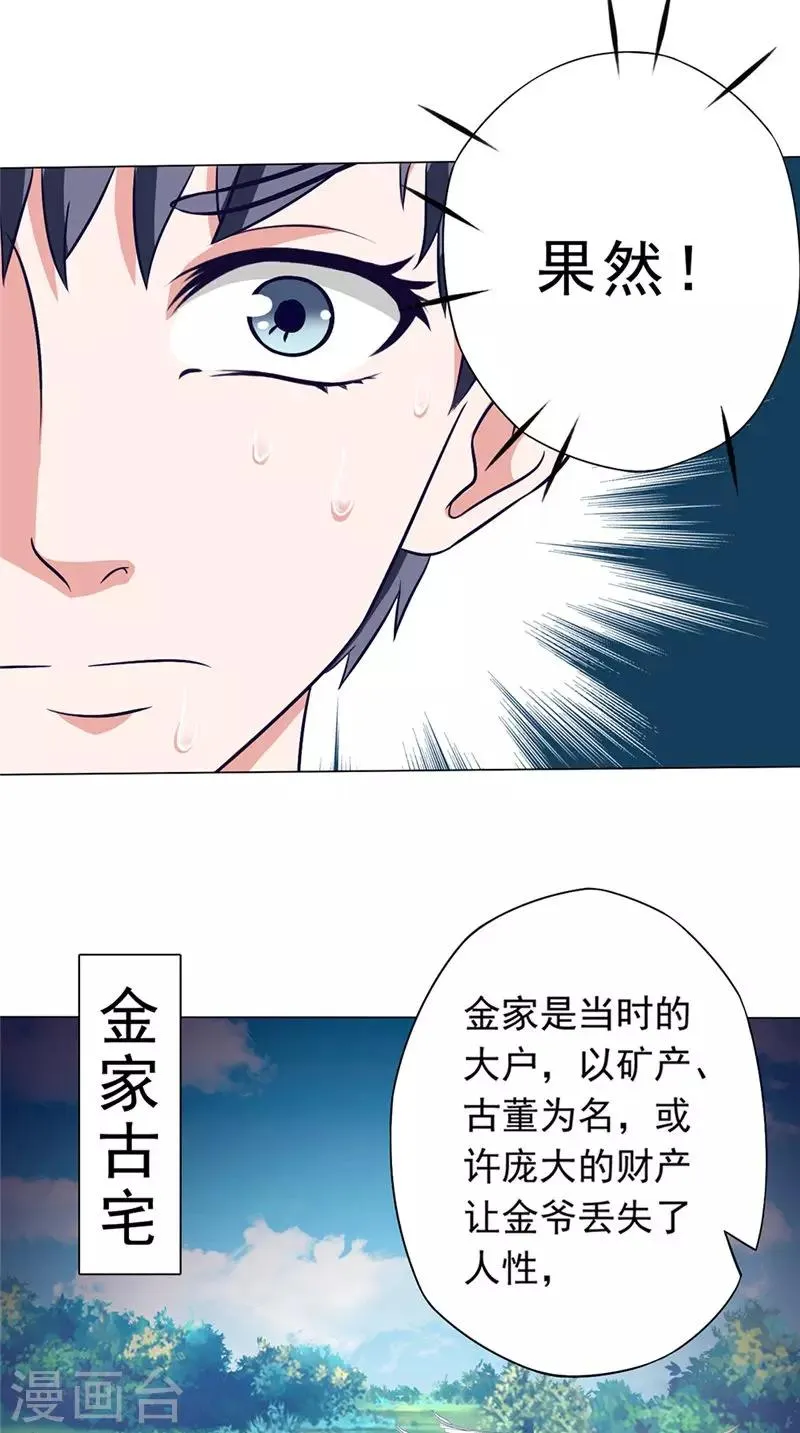 第44话 金家邪术 第12页