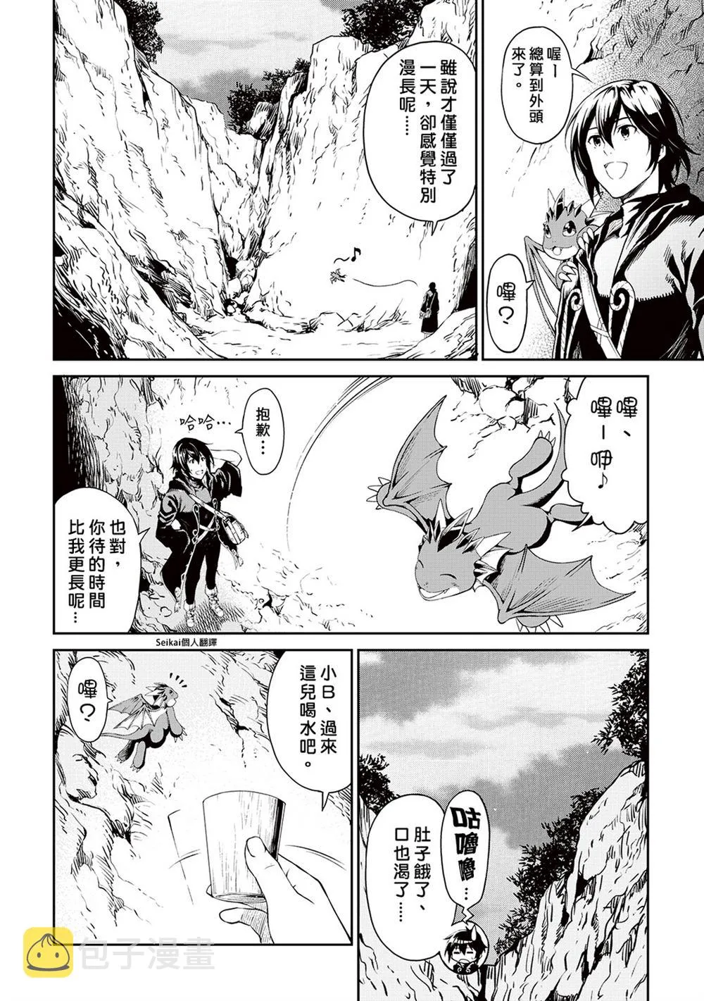 第9话 第2页