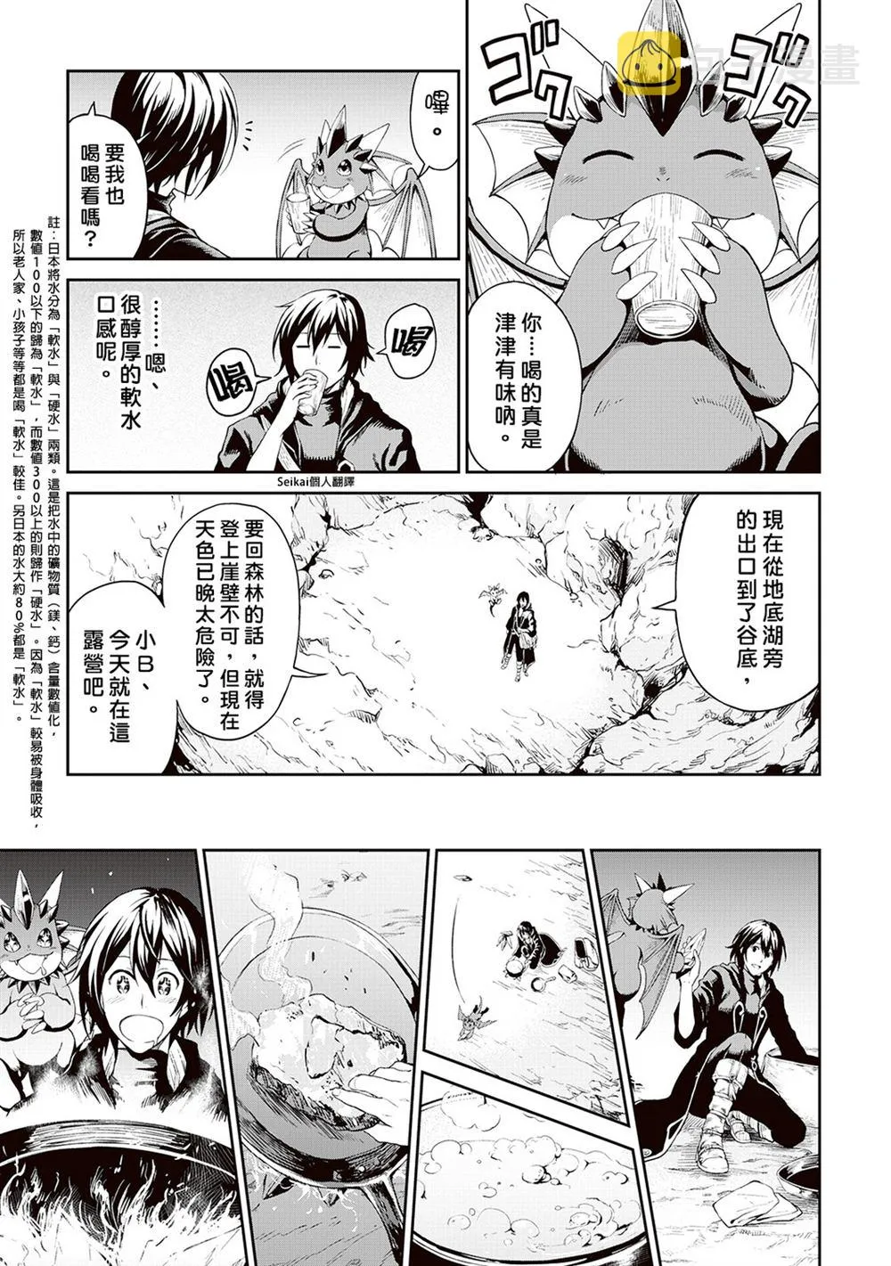 第9话 第3页