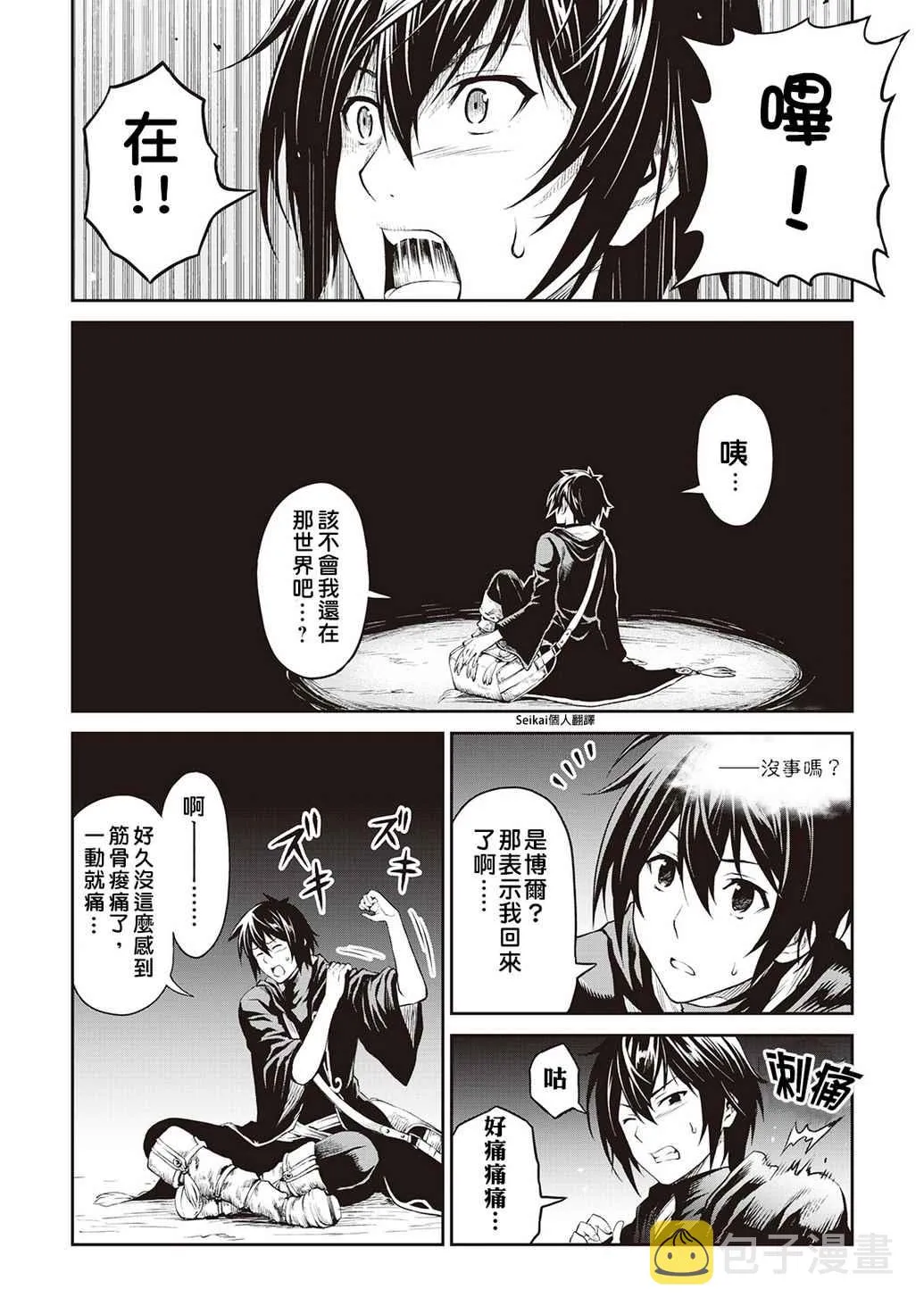 第8话 第8页