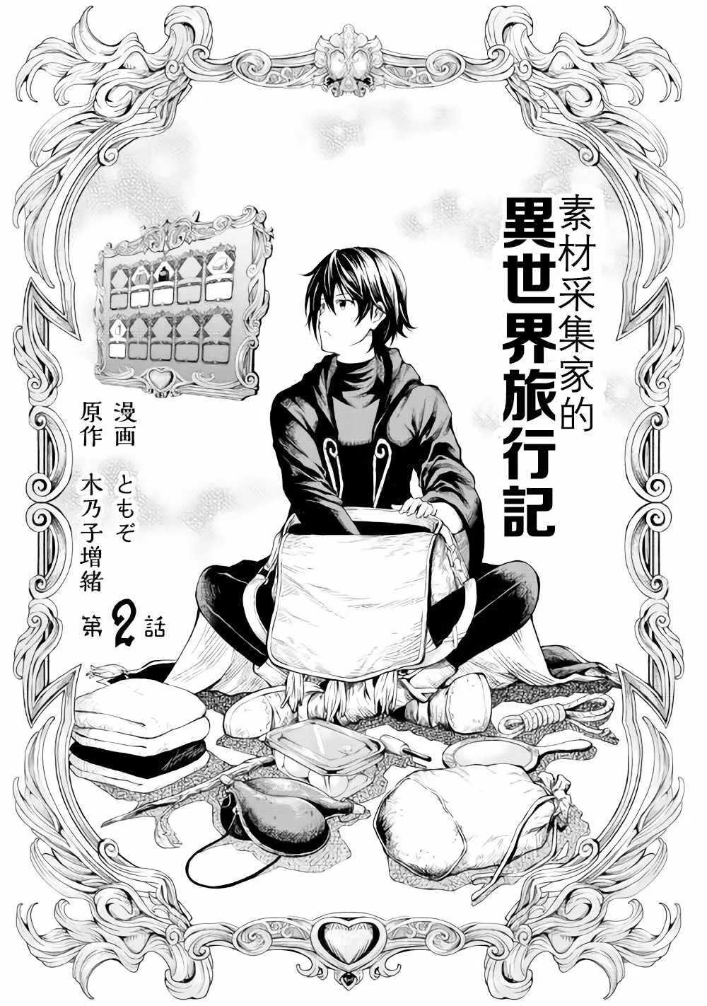 第2话 第3页