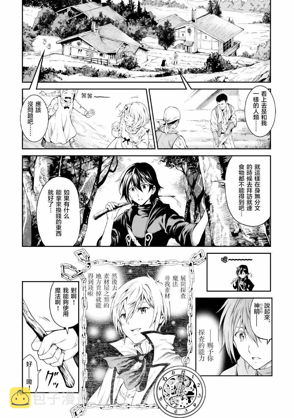 第2话 第4页