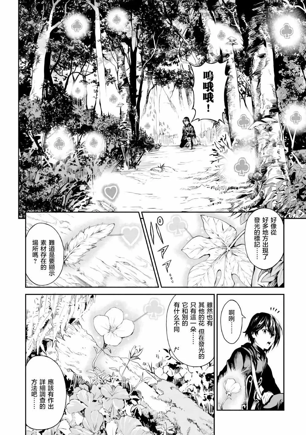 第2话 第6页