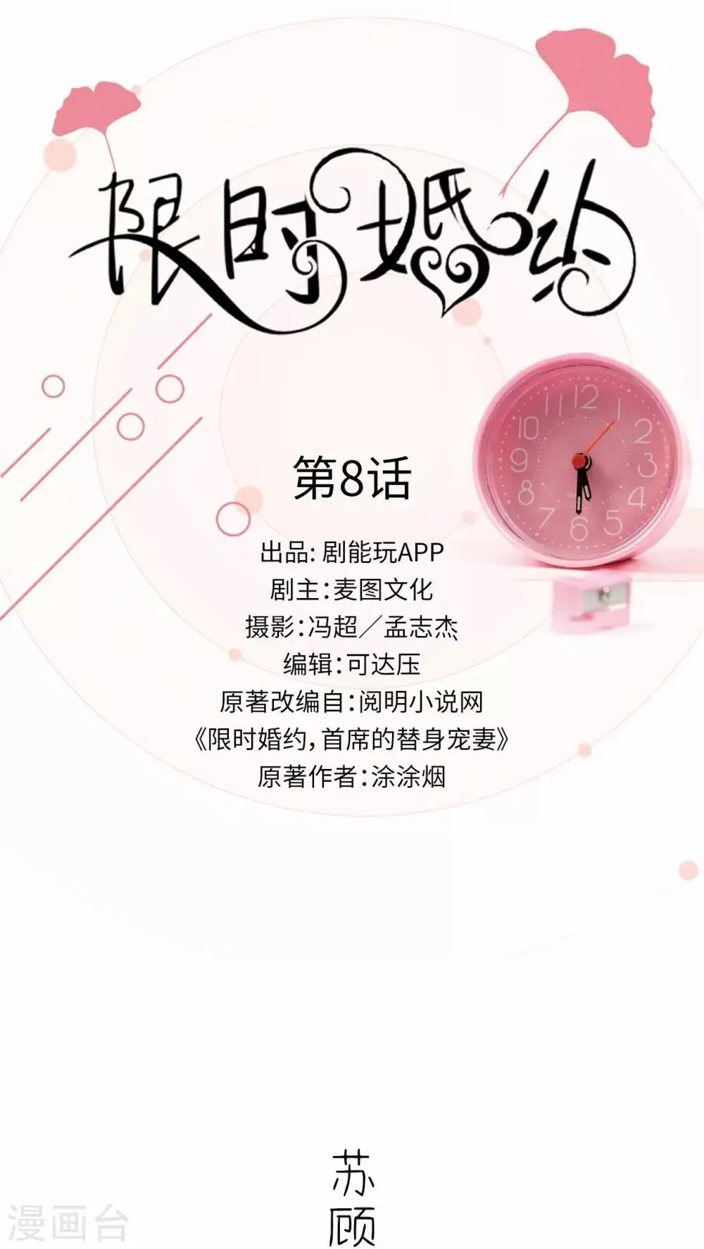 第8话 第1页