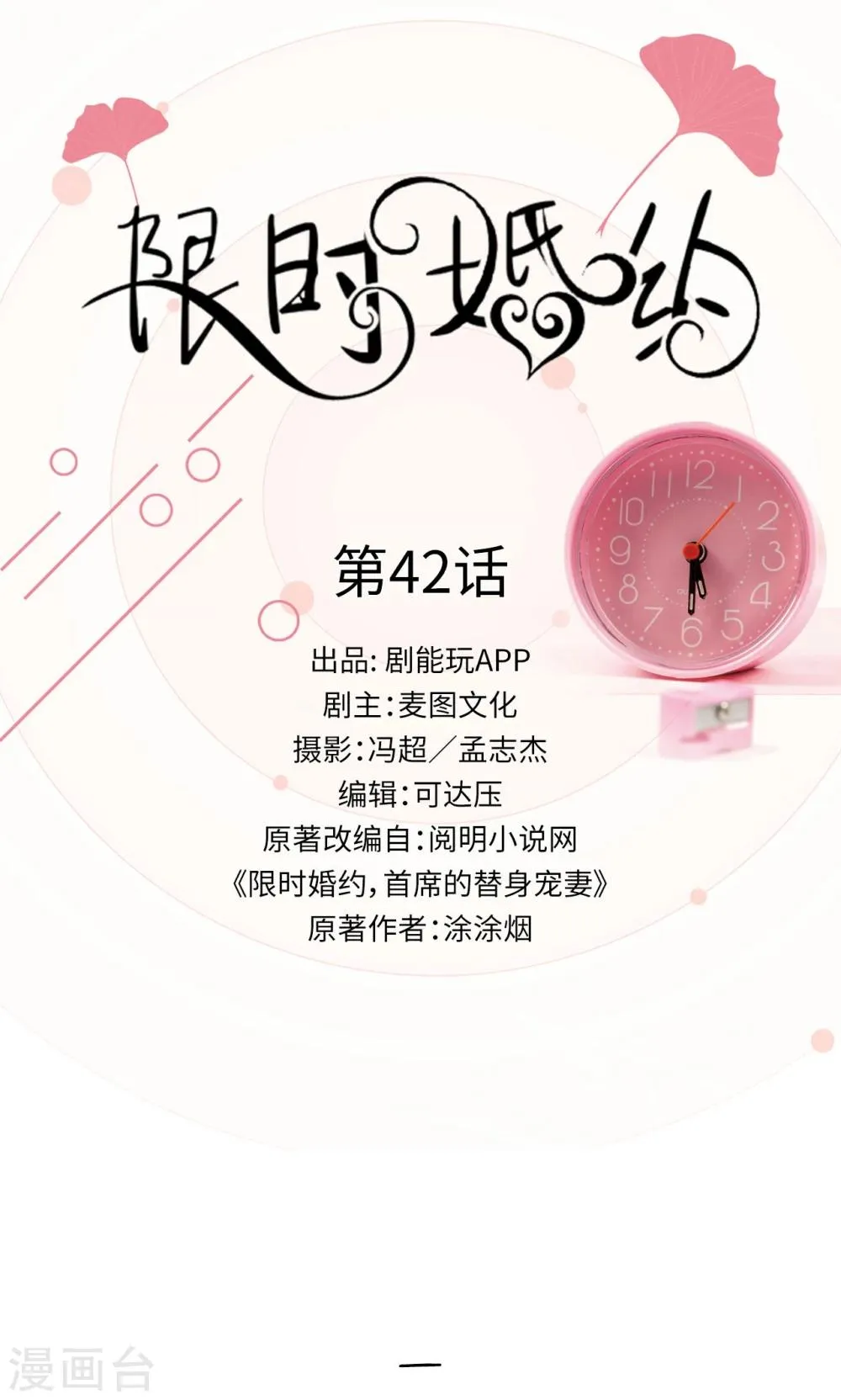 第42话 第1页