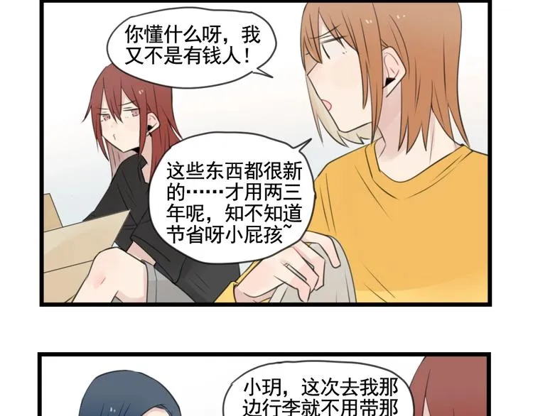 最终话 新的旅程 第4页