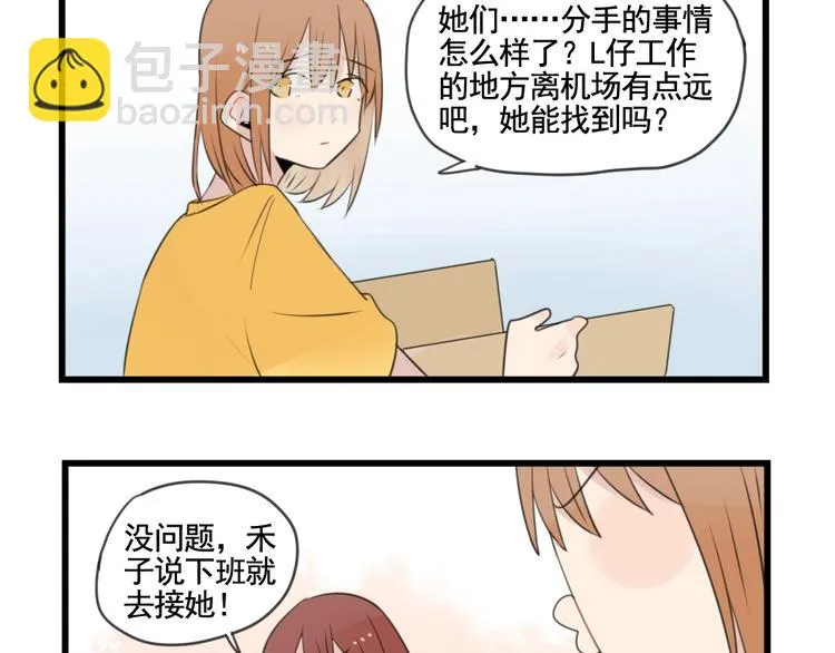 最终话 新的旅程 第9页