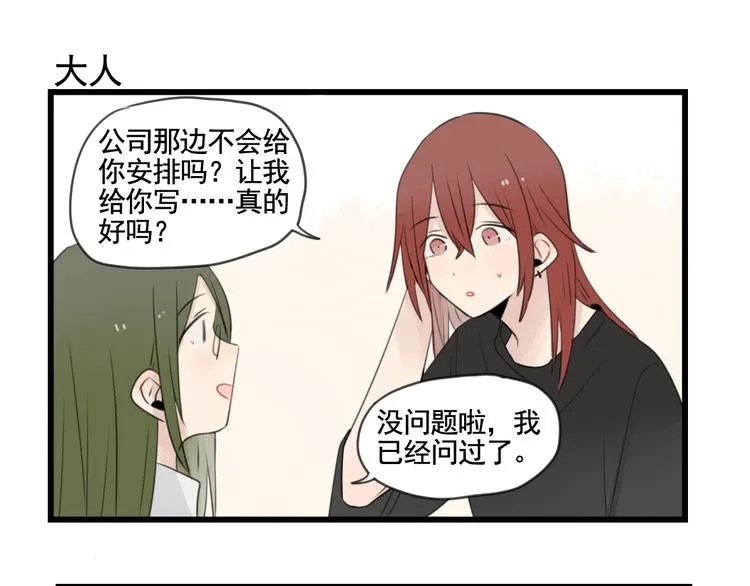 最终话 新的旅程 第15页