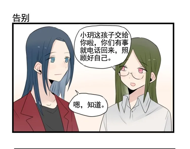 最终话 新的旅程 第31页