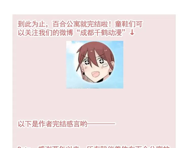 最终话 新的旅程 第51页