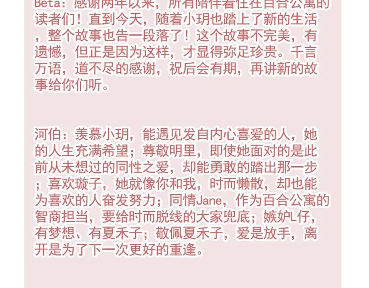 最终话 新的旅程 第52页