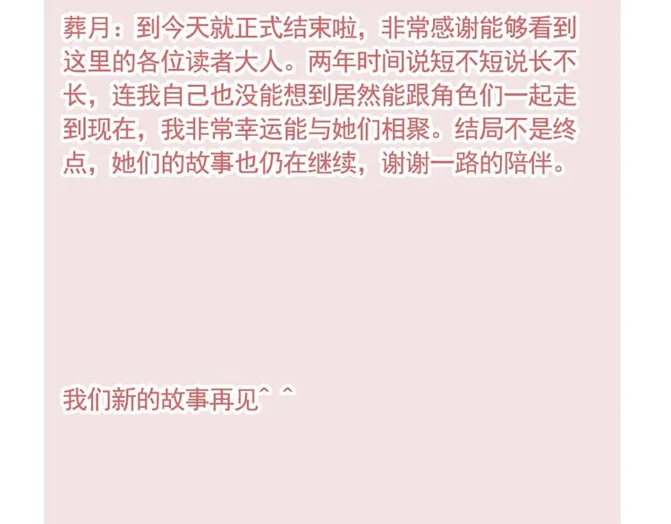 最终话 新的旅程 第53页