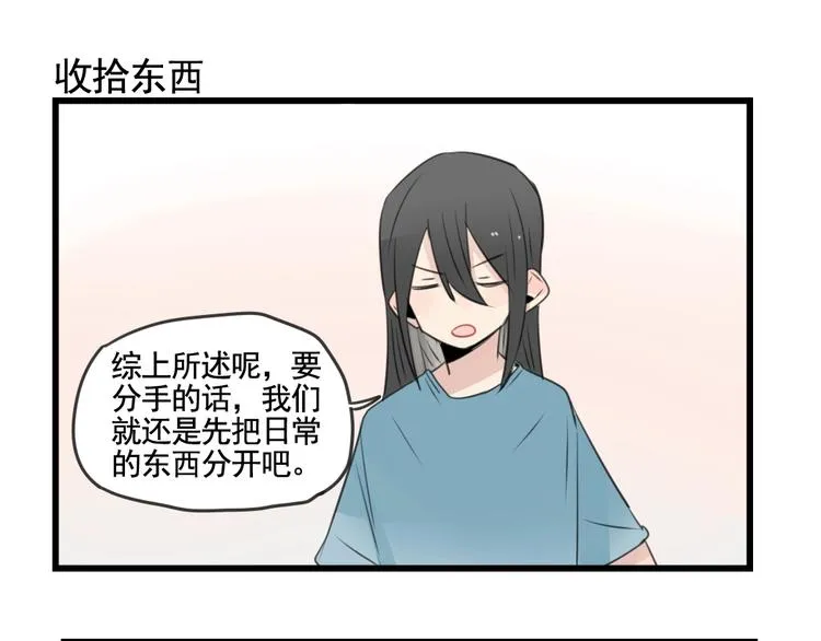 第102话 无法挽留的告白 第7页