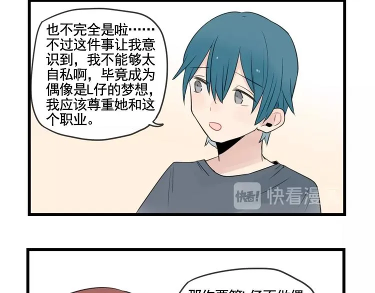 第102话 无法挽留的告白 第12页