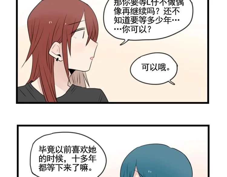 第102话 无法挽留的告白 第13页