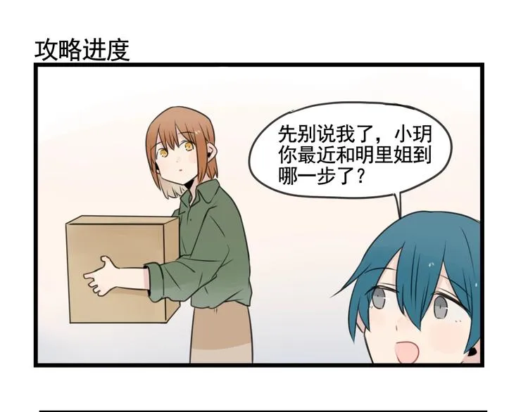 第102话 无法挽留的告白 第15页