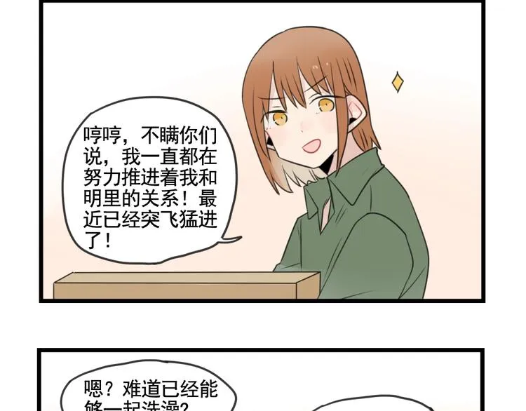 第102话 无法挽留的告白 第16页