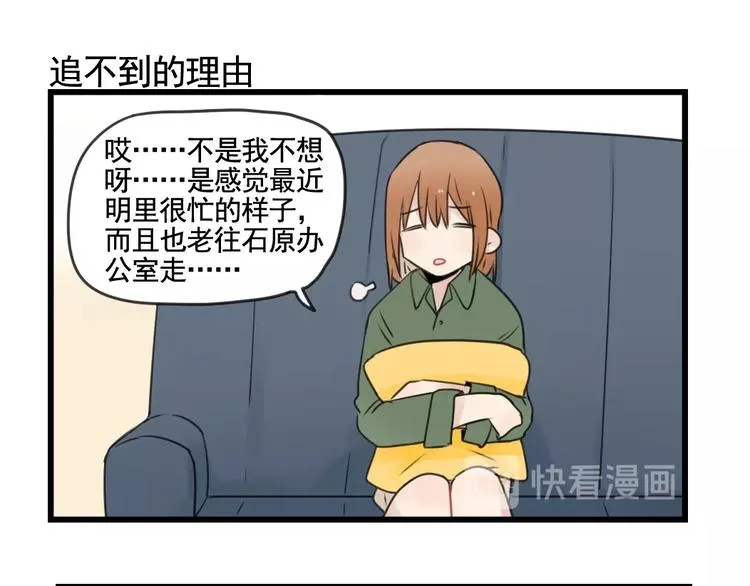 第102话 无法挽留的告白 第19页