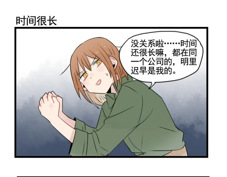 第102话 无法挽留的告白 第23页