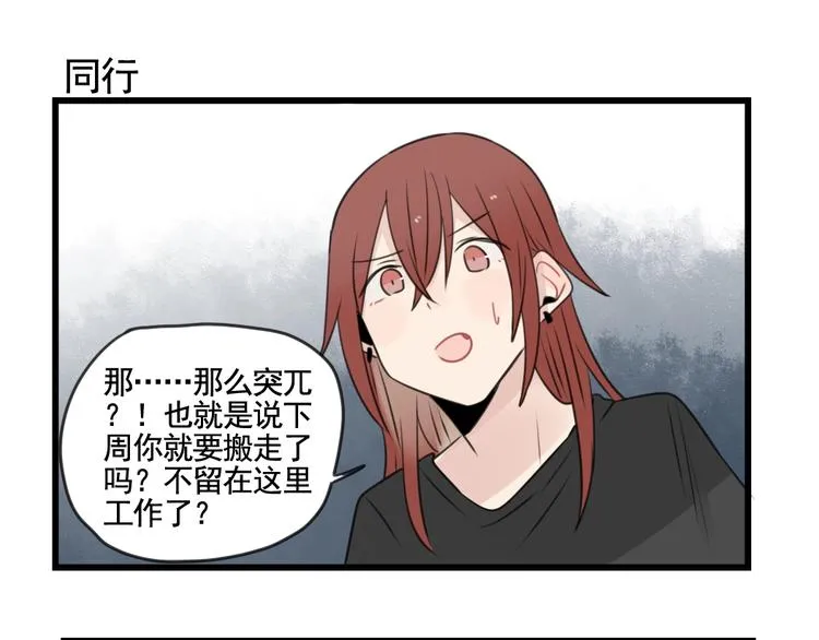 第102话 无法挽留的告白 第35页
