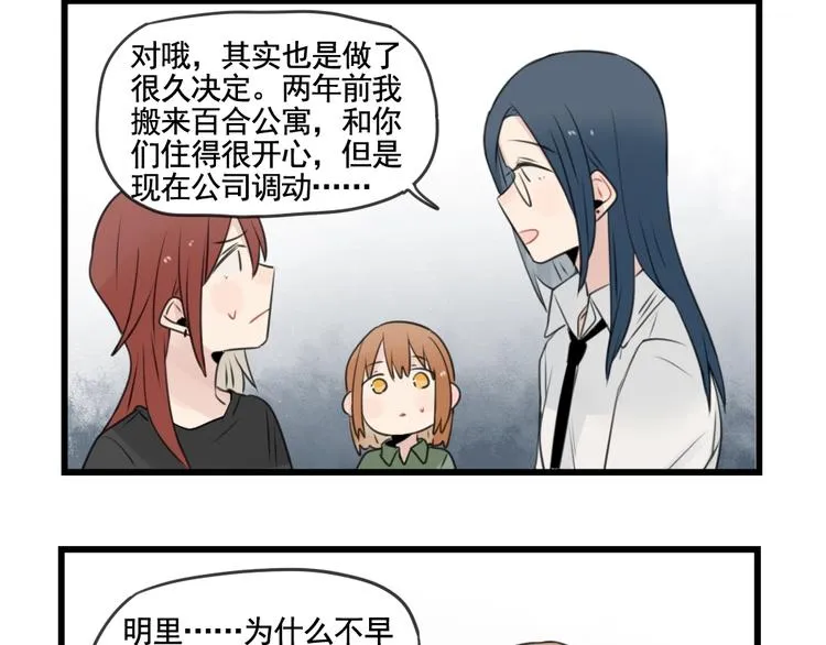第102话 无法挽留的告白 第36页