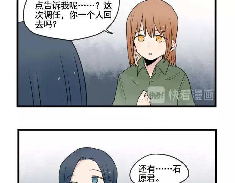 第102话 无法挽留的告白 第37页