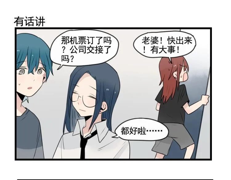 第102话 无法挽留的告白 第39页