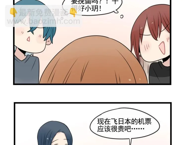 第102话 无法挽留的告白 第41页