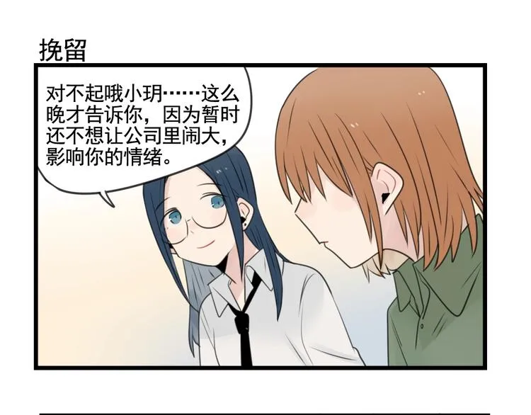 第102话 无法挽留的告白 第43页