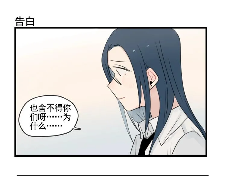 第102话 无法挽留的告白 第47页
