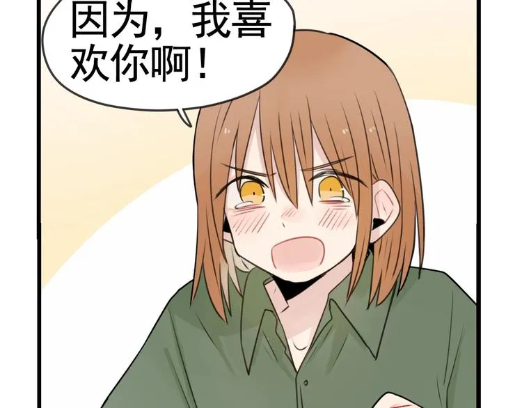 第102话 无法挽留的告白 第49页