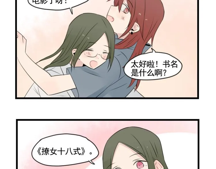 第101话 偶像的选择 第13页