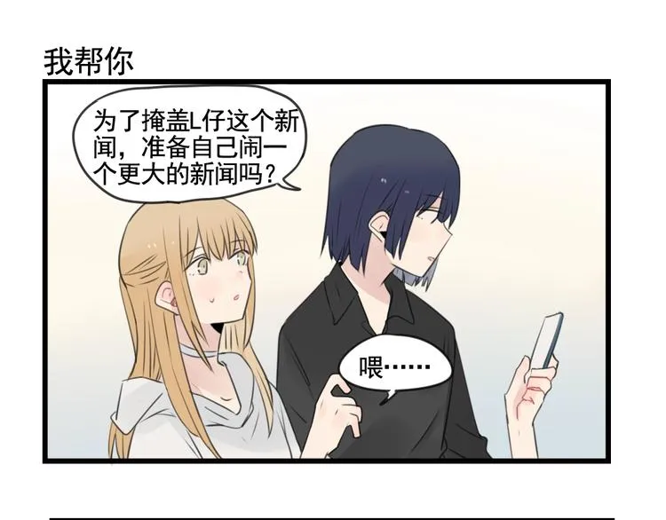 第101话 偶像的选择 第31页