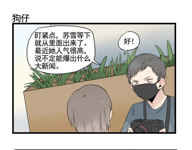 第100话 席卷的绯闻 第23页