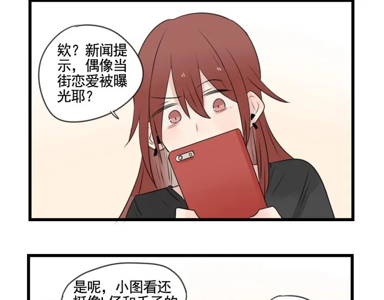 第100话 席卷的绯闻 第32页
