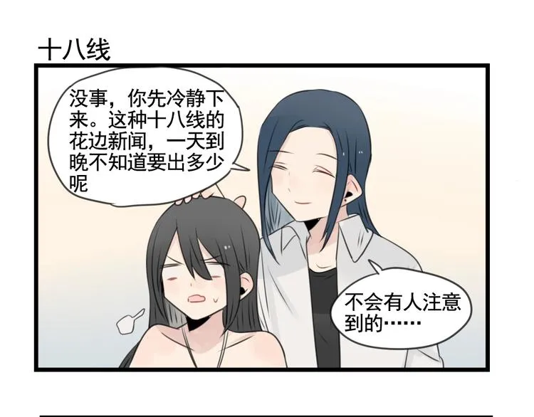 第100话 席卷的绯闻 第39页
