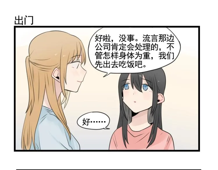 第100话 席卷的绯闻 第47页