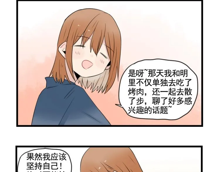 第97话 缺乏的体力 第4页