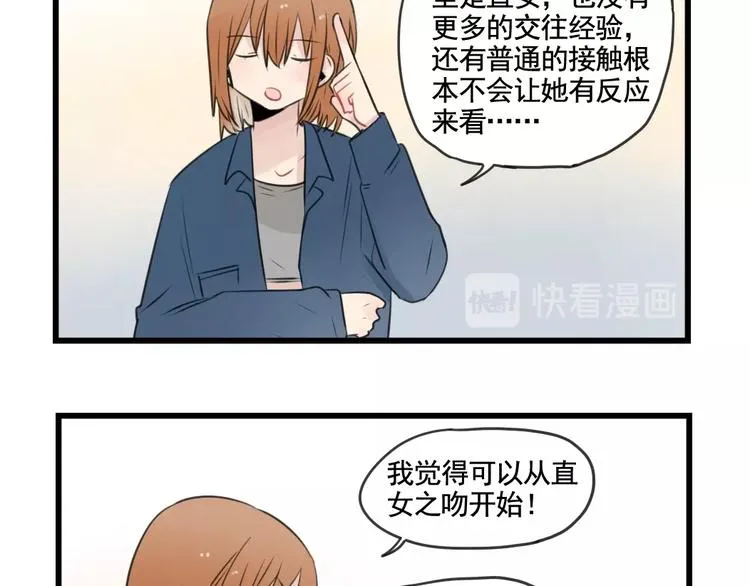第97话 缺乏的体力 第9页