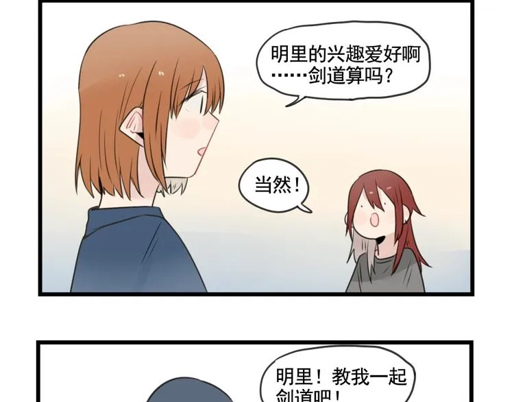 第97话 缺乏的体力 第12页