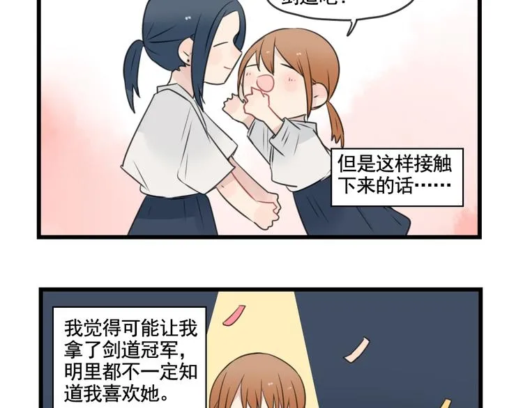 第97话 缺乏的体力 第13页