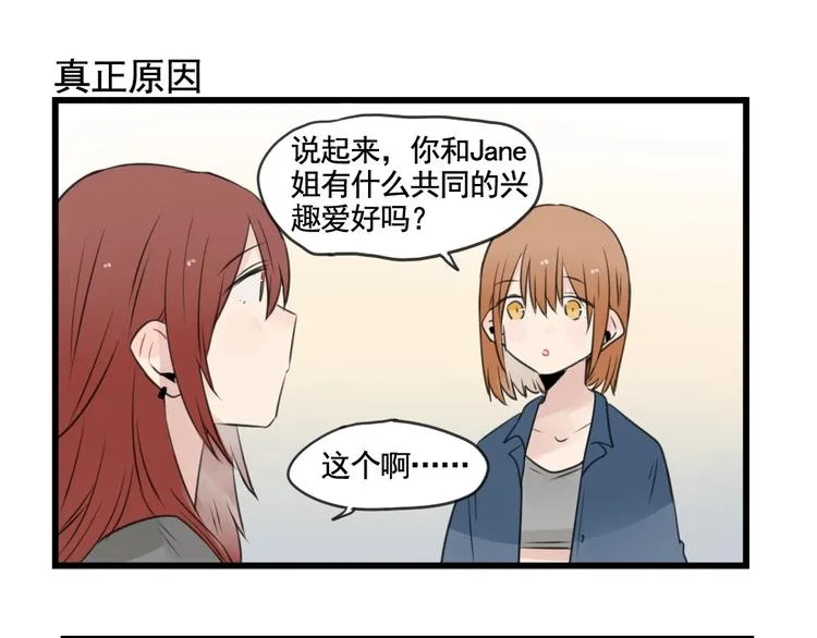 第97话 缺乏的体力 第15页