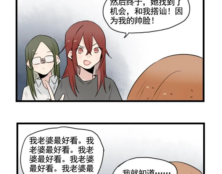 第97话 缺乏的体力 第21页